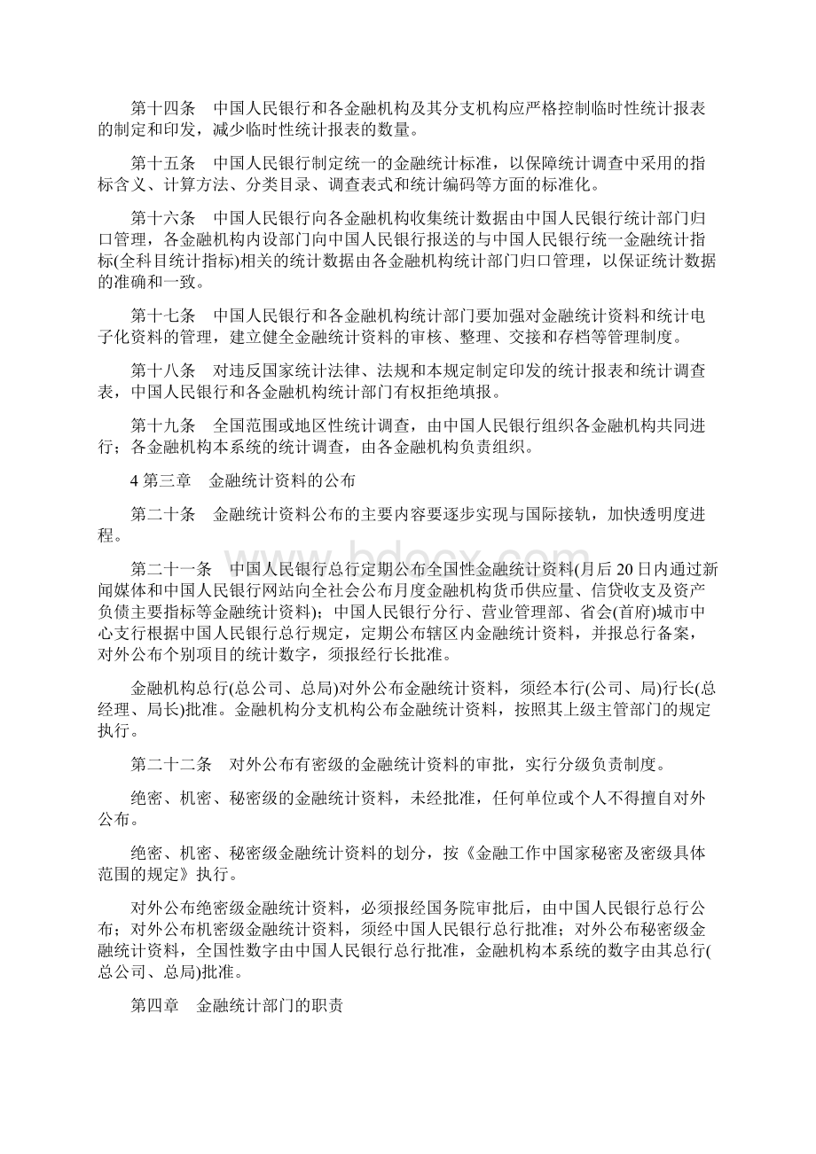 金融统计管理规定教学提纲.docx_第3页