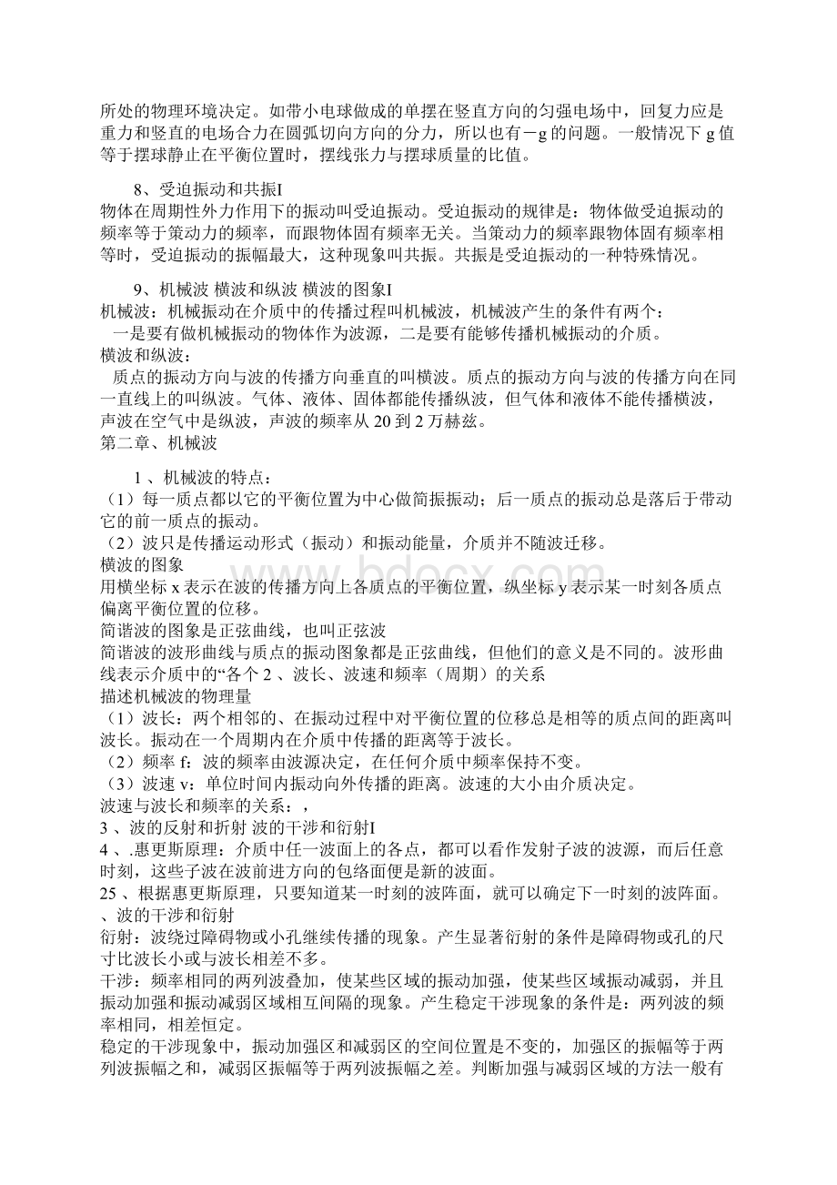 高中物理选修34知识点总结和讲义全.docx_第3页