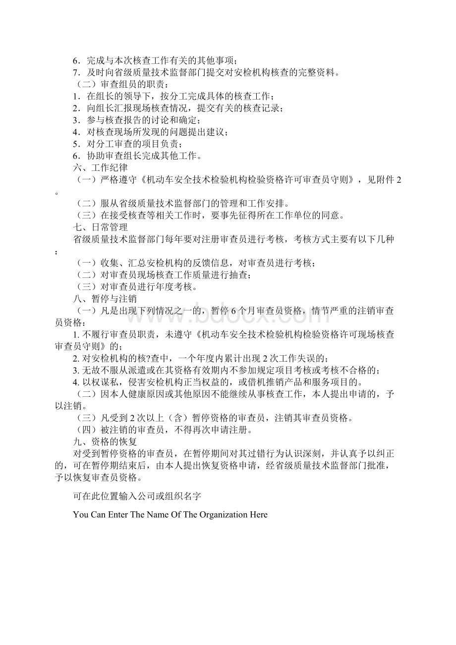 机动车安全技术检验机构资格许可审查员管理规定通用范本Word格式.docx_第3页