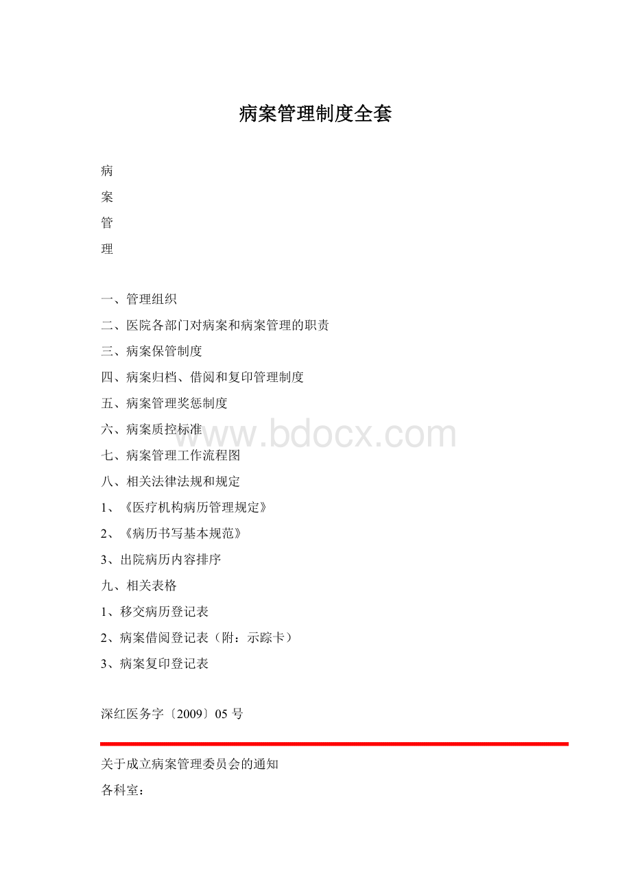 病案管理制度全套.docx