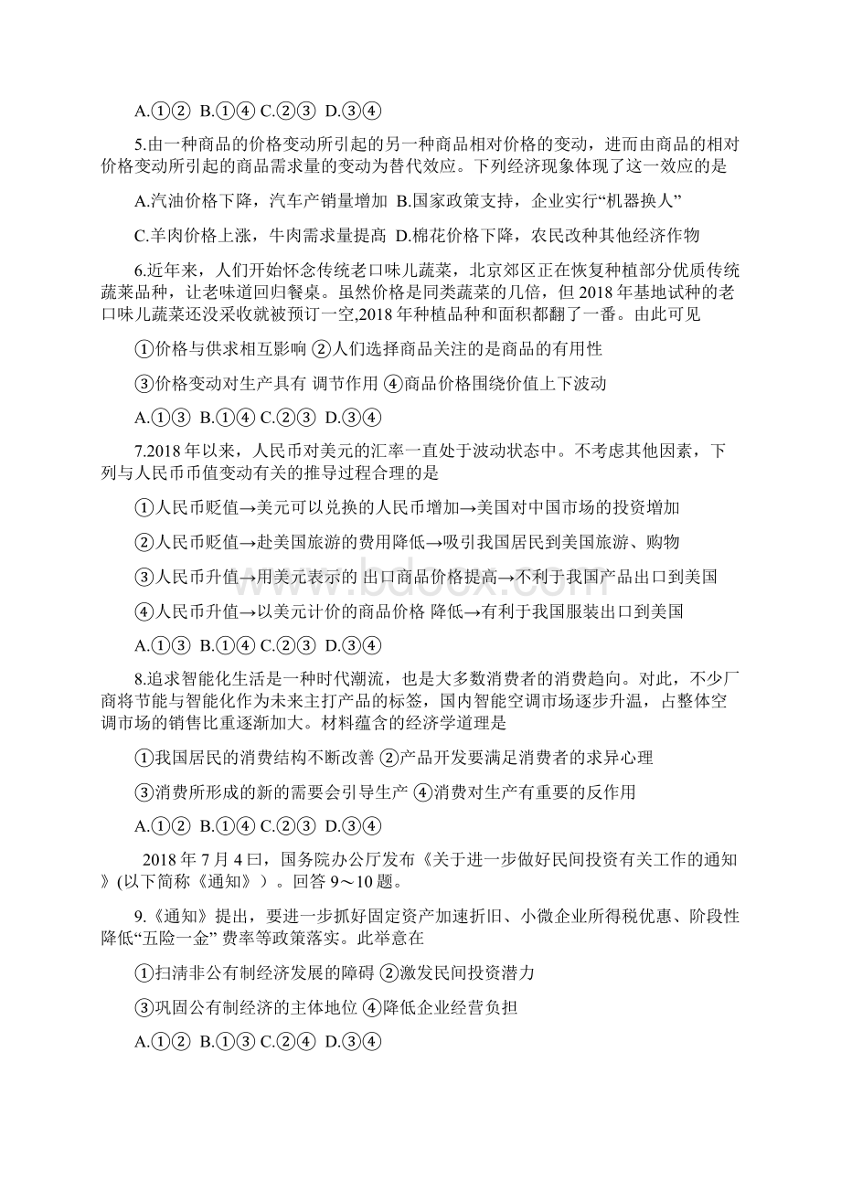 最新湖北省百所重点中学届高三联合考试政治试题.docx_第2页