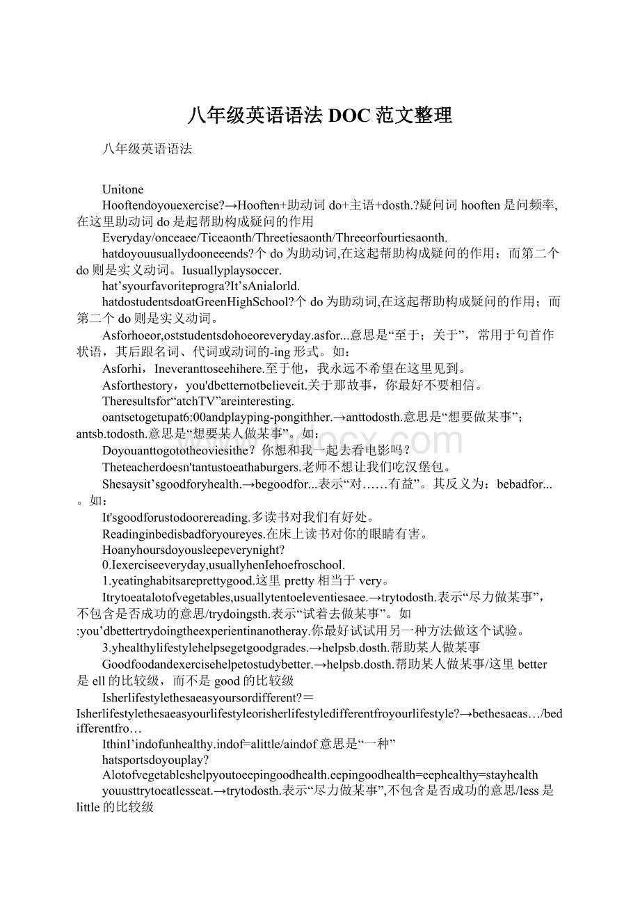 八年级英语语法DOC范文整理.docx