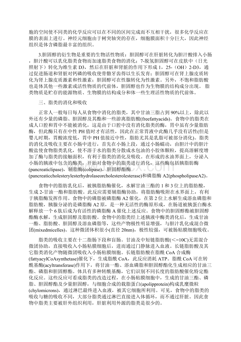 脂类代谢的学习报告.docx_第2页