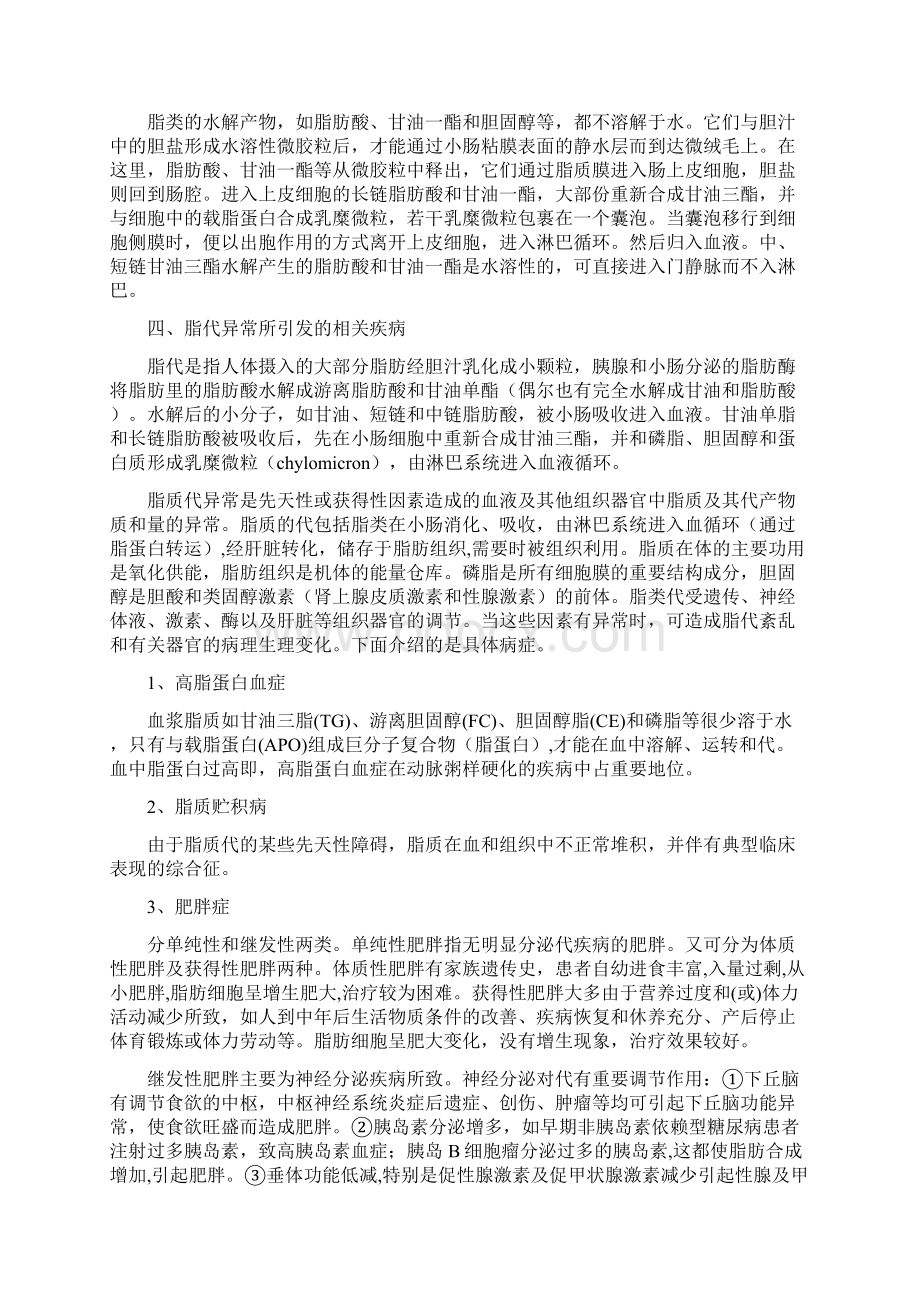 脂类代谢的学习报告Word下载.docx_第3页