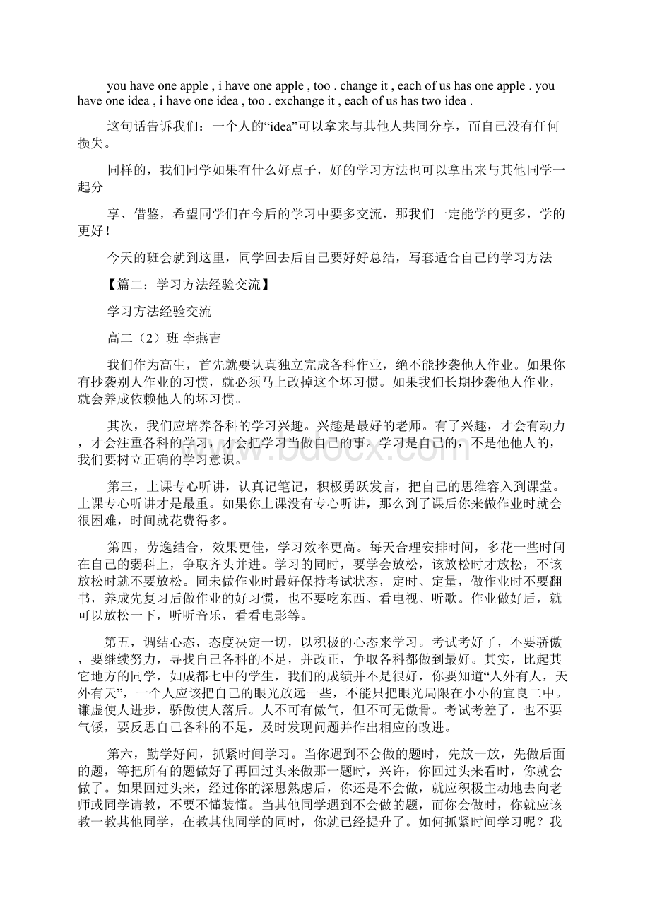 学习方法经验交流Word格式.docx_第3页