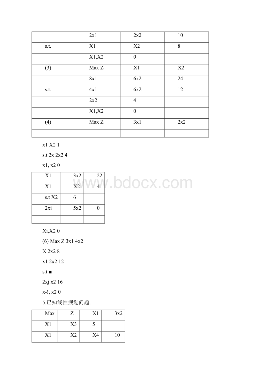 卫生管理运筹学习题与参考答案.docx_第3页