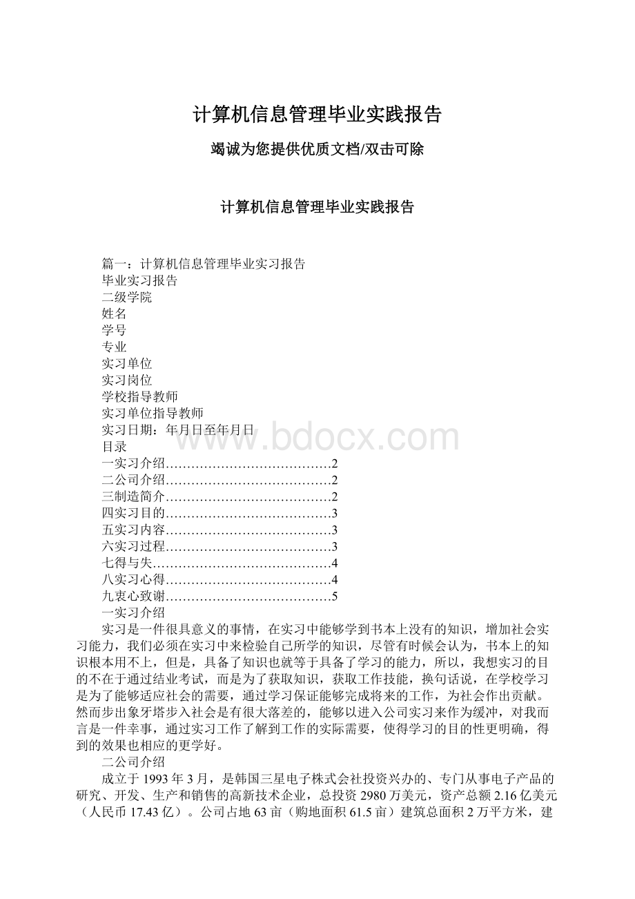 计算机信息管理毕业实践报告Word格式.docx