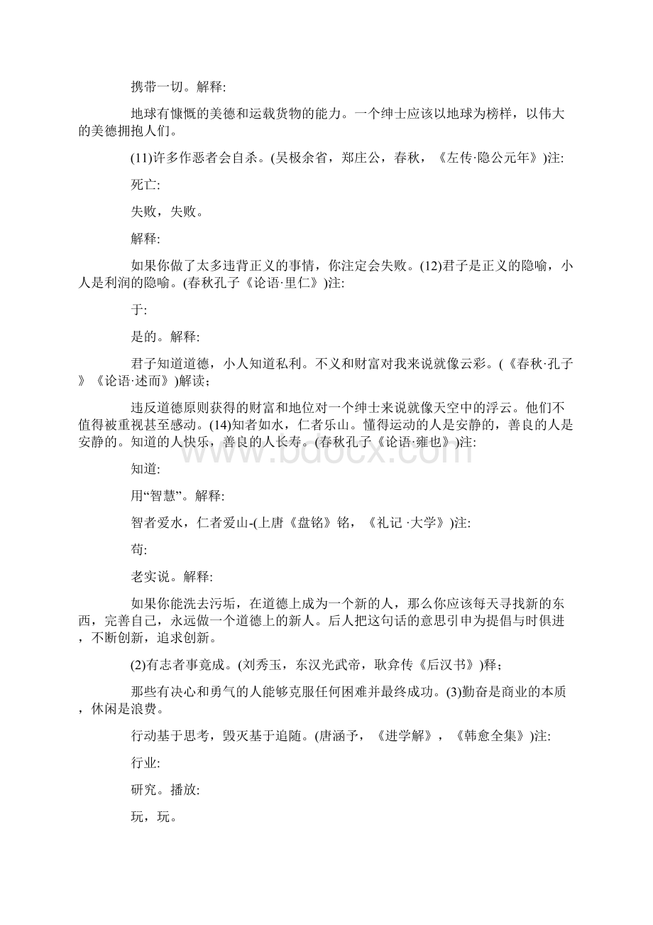 50种中国传统美德doc.docx_第3页