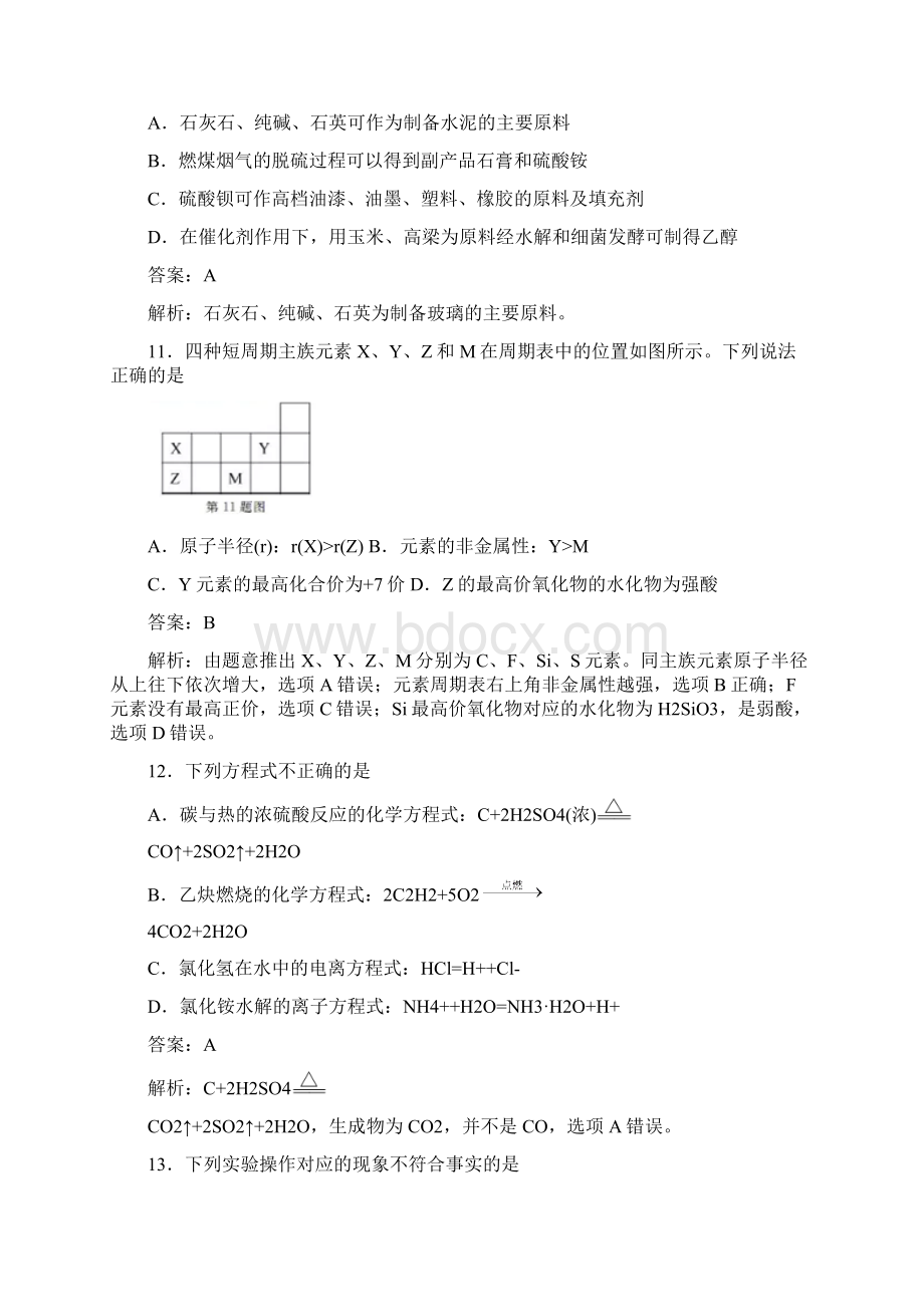 浙江省普通高中学业水平考试化学试题解析版.docx_第3页