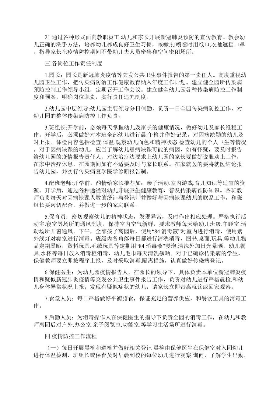 中心幼儿园新冠肺炎疫情防控实施方案.docx_第3页