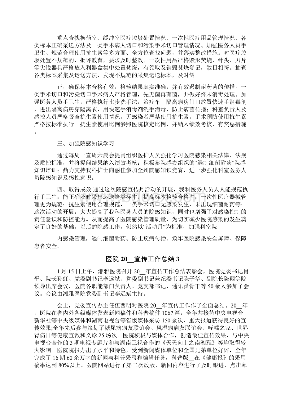 医院宣传工作总结Word格式文档下载.docx_第2页