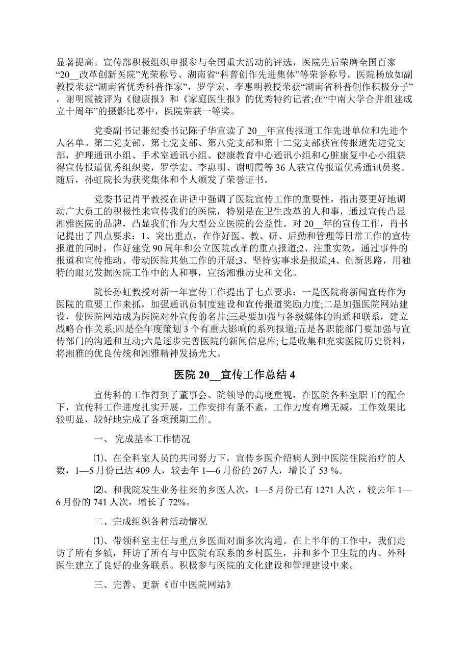 医院宣传工作总结Word格式文档下载.docx_第3页