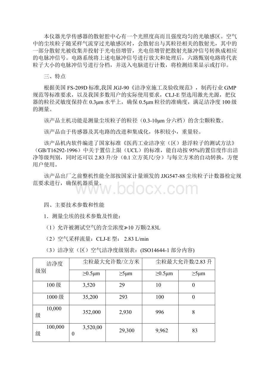 激光尘埃粒子计数器使用说明书CLJE型文档格式.docx_第2页