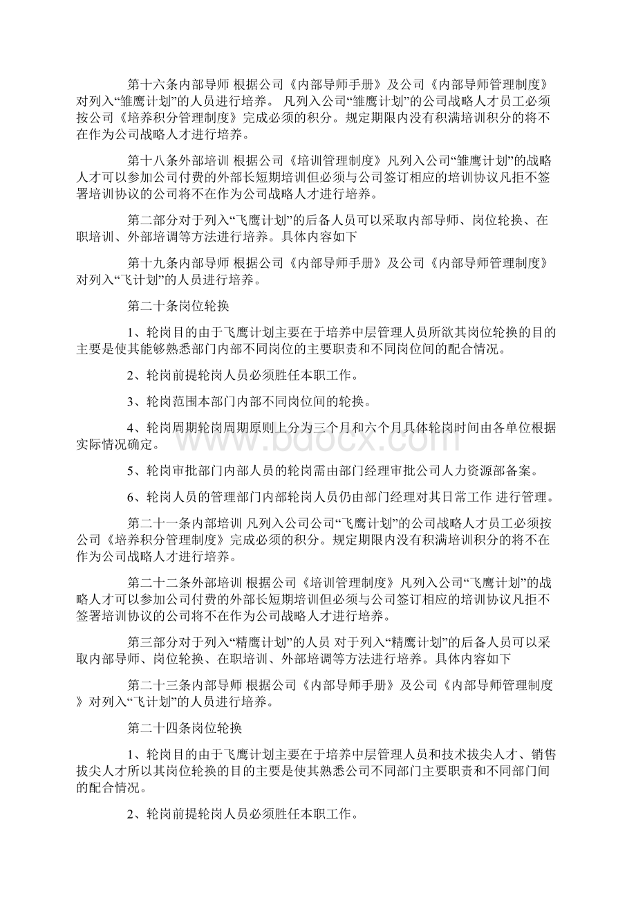 单位人才培养方案Word文件下载.docx_第3页