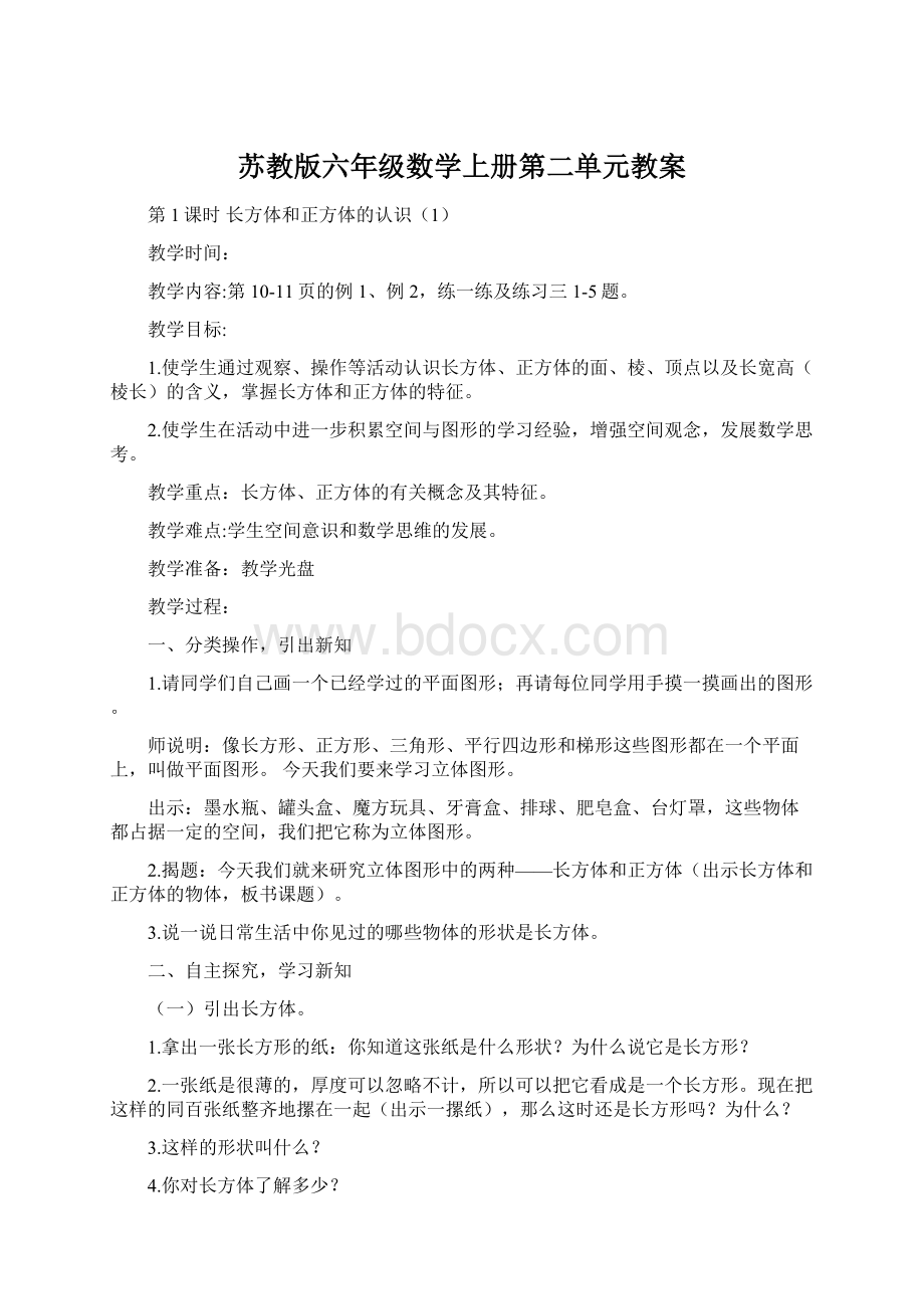 苏教版六年级数学上册第二单元教案.docx_第1页