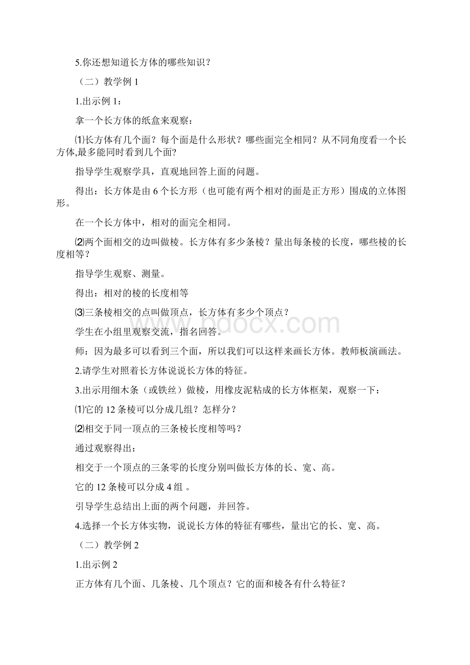 苏教版六年级数学上册第二单元教案.docx_第2页