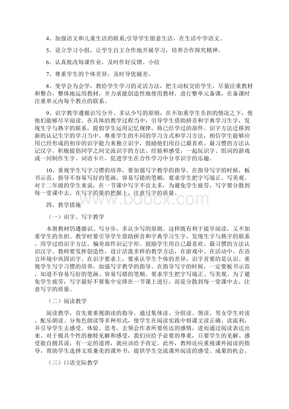 最新人教版二年级语文上册全册教案.docx_第2页