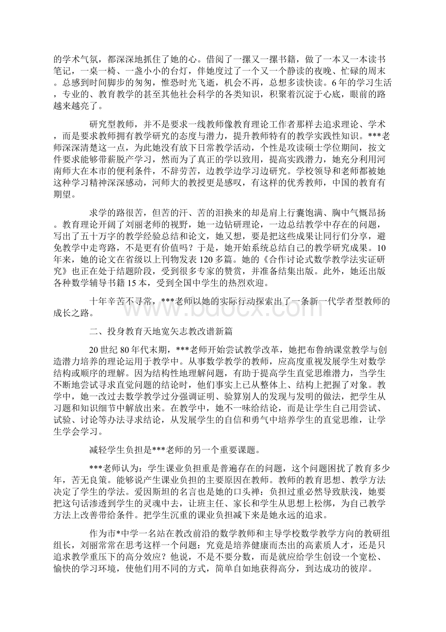 优秀教师先进事迹12篇教师先进事例.docx_第2页