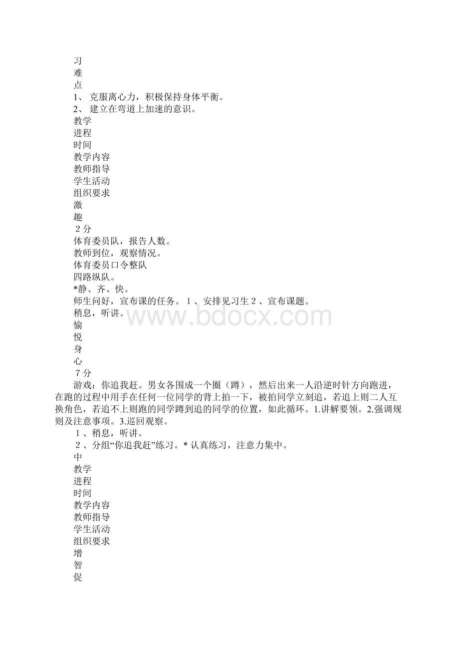 初中音乐弯道跑教学授课教案教案文本Word文件下载.docx_第2页