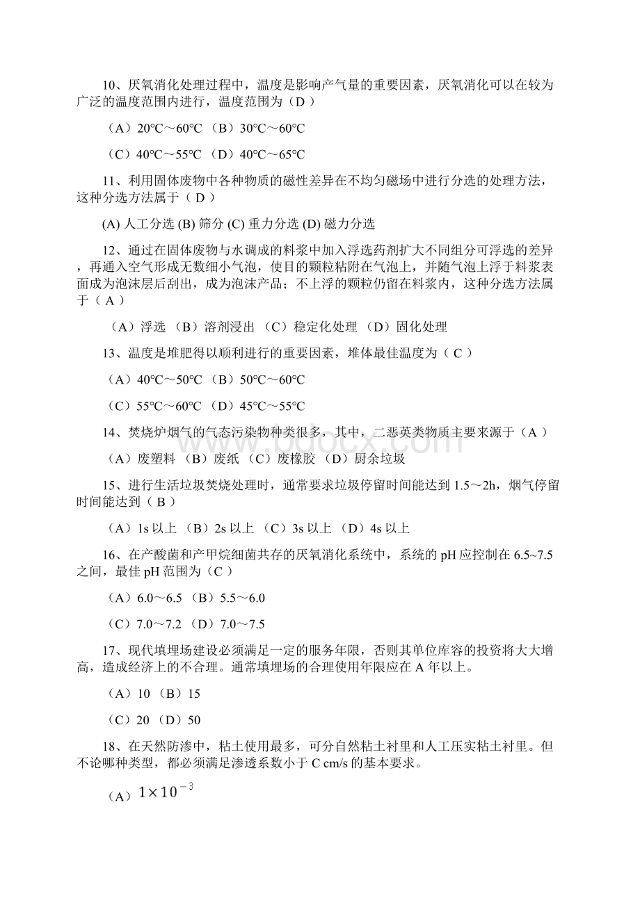 固体废物处理与处置考试资料及答案.docx_第2页