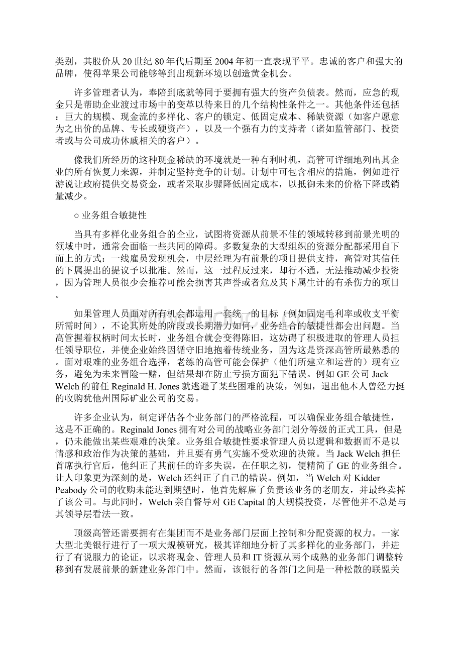 从三方面强化组织敏捷性.docx_第3页