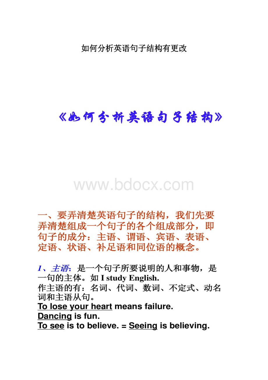 如何分析英语句子结构有更改Word下载.docx_第1页