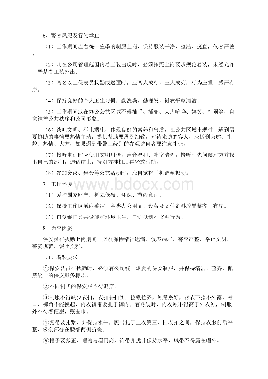 最新保安人员培训方案文档格式.docx_第2页