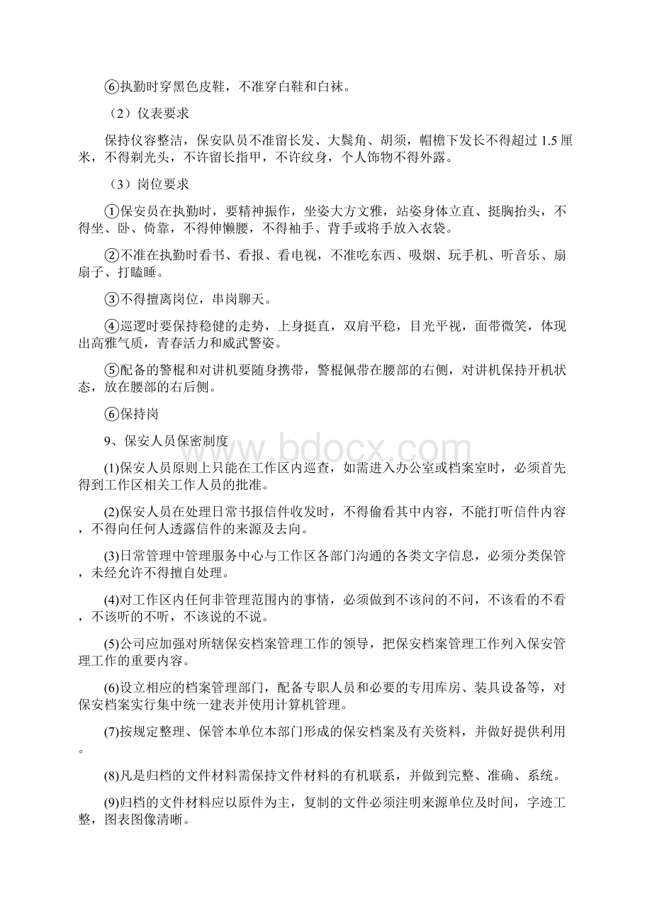 最新保安人员培训方案文档格式.docx_第3页