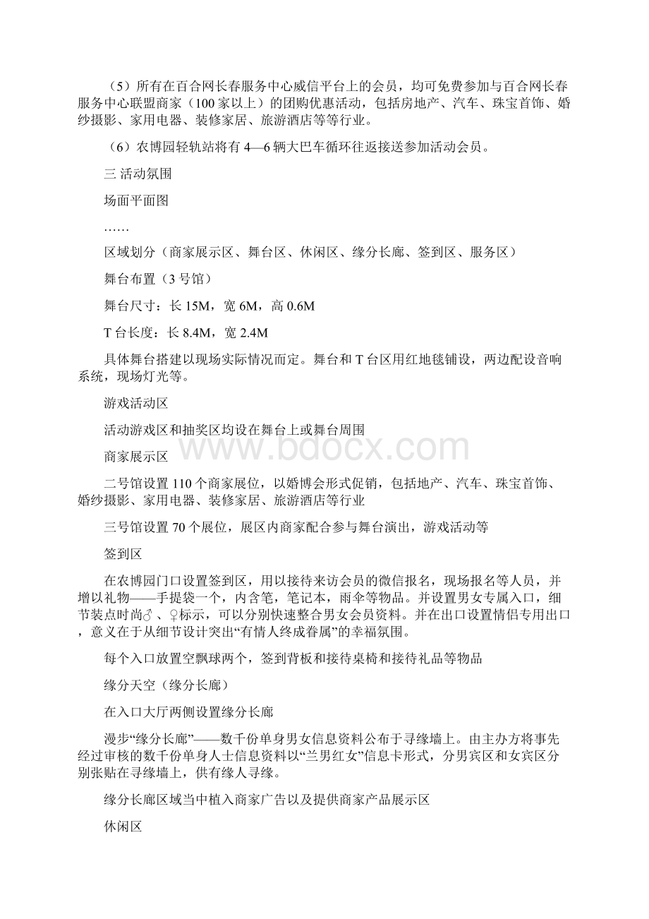 相亲活动策划Word文档下载推荐.docx_第2页