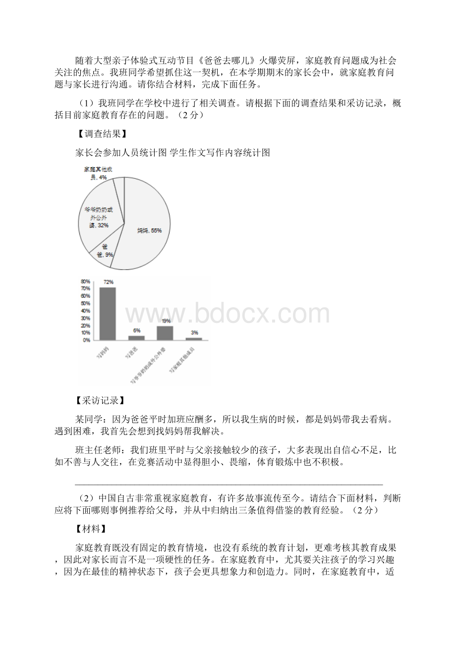 山东省滕州市张汪中学届九年级语文学业水平模拟考试1试题Word文件下载.docx_第3页