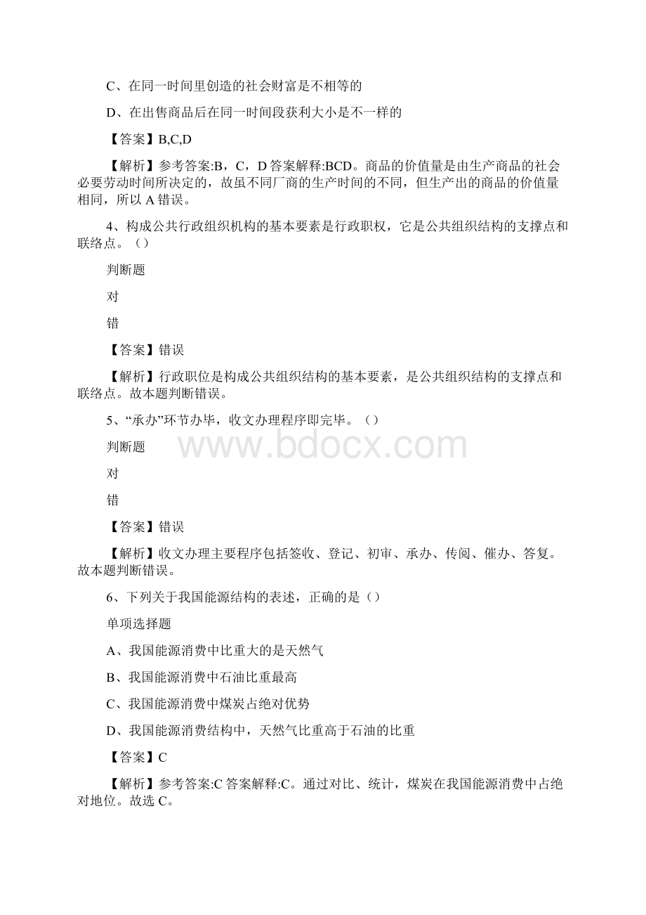 五莲县国有企业招聘试题及答案解析 doc.docx_第2页