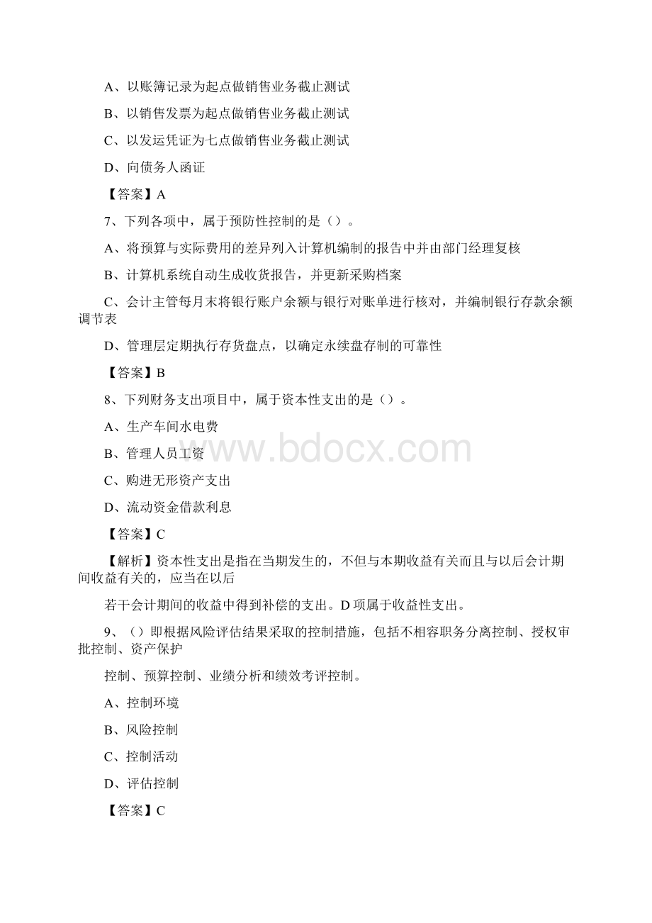 上半年北辰区事业单位招聘《财务会计知识》试题及答案.docx_第3页