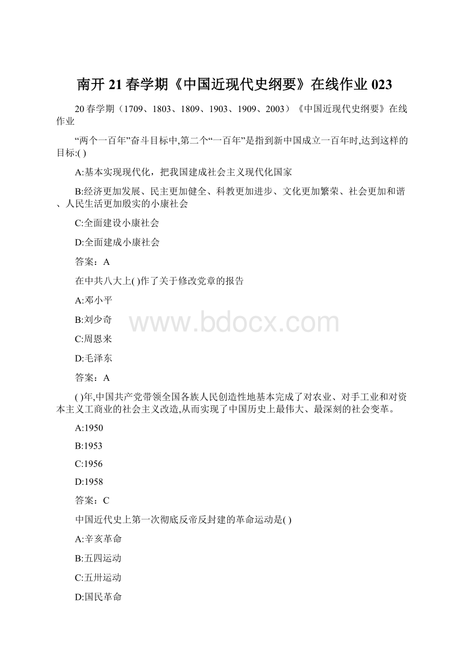 南开21春学期《中国近现代史纲要》在线作业023Word格式文档下载.docx_第1页