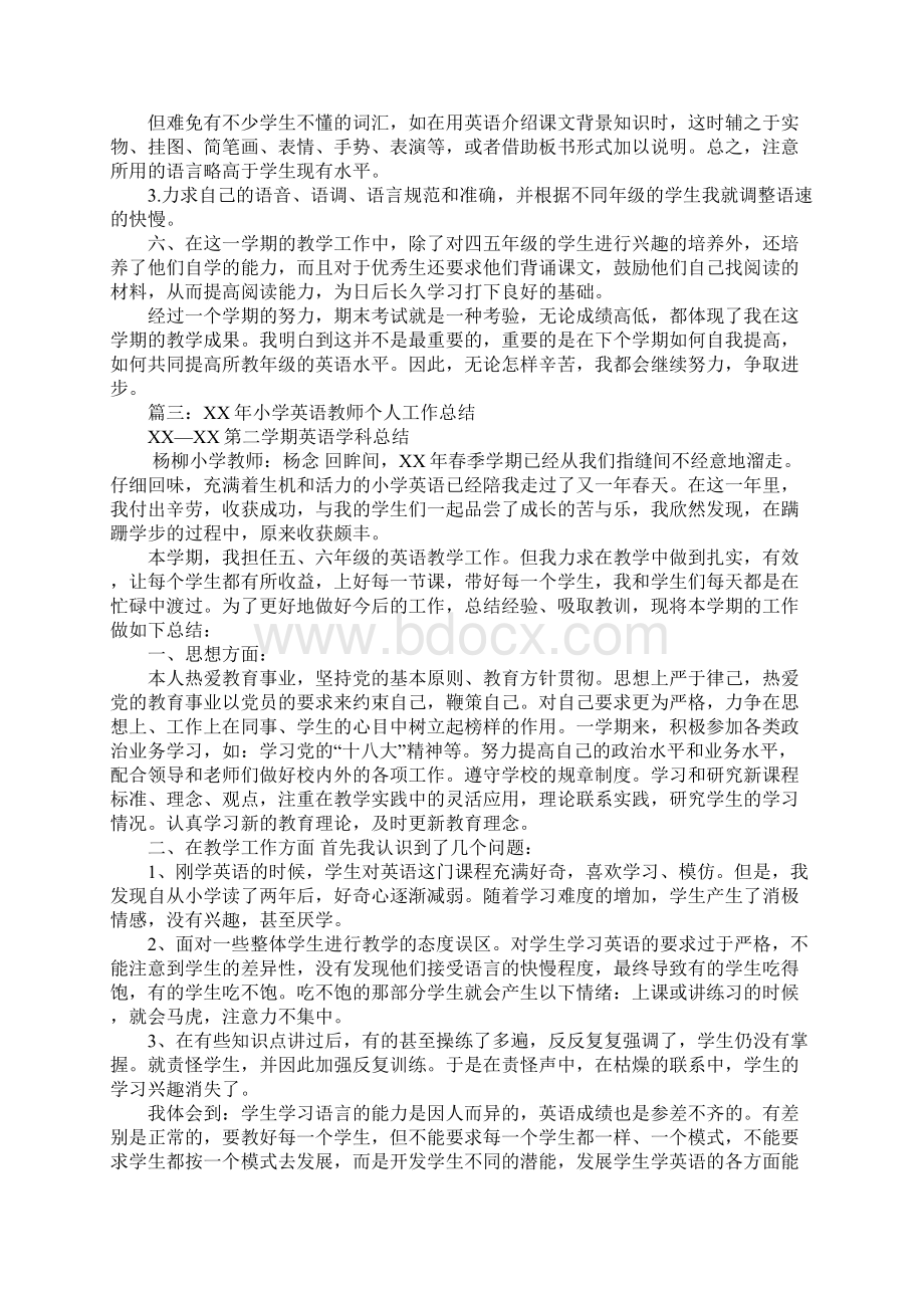 小学英语教师工作总结个人.docx_第3页