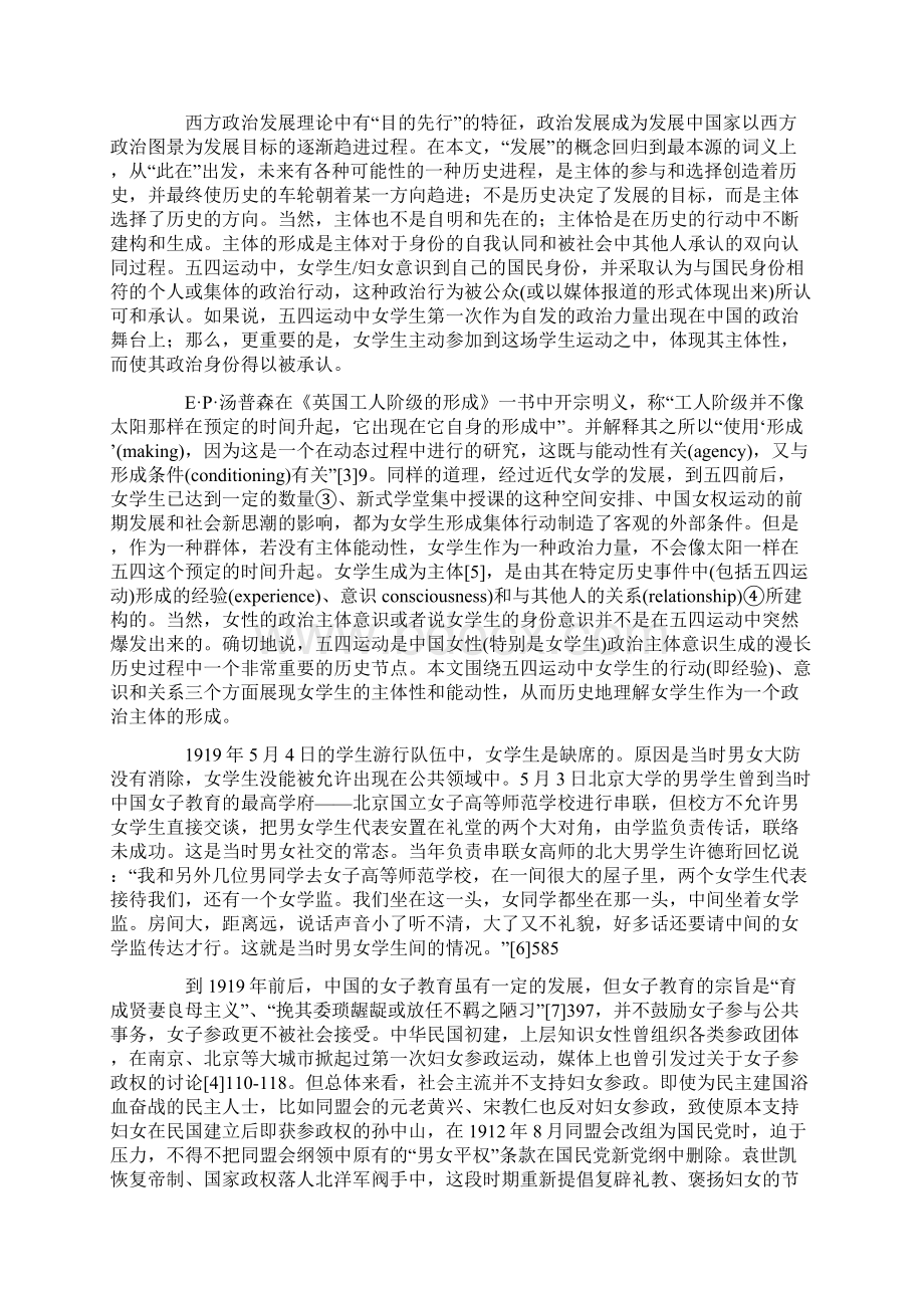 赋予五四运动以社会性别女学生的主体性和能动性Word格式.docx_第2页