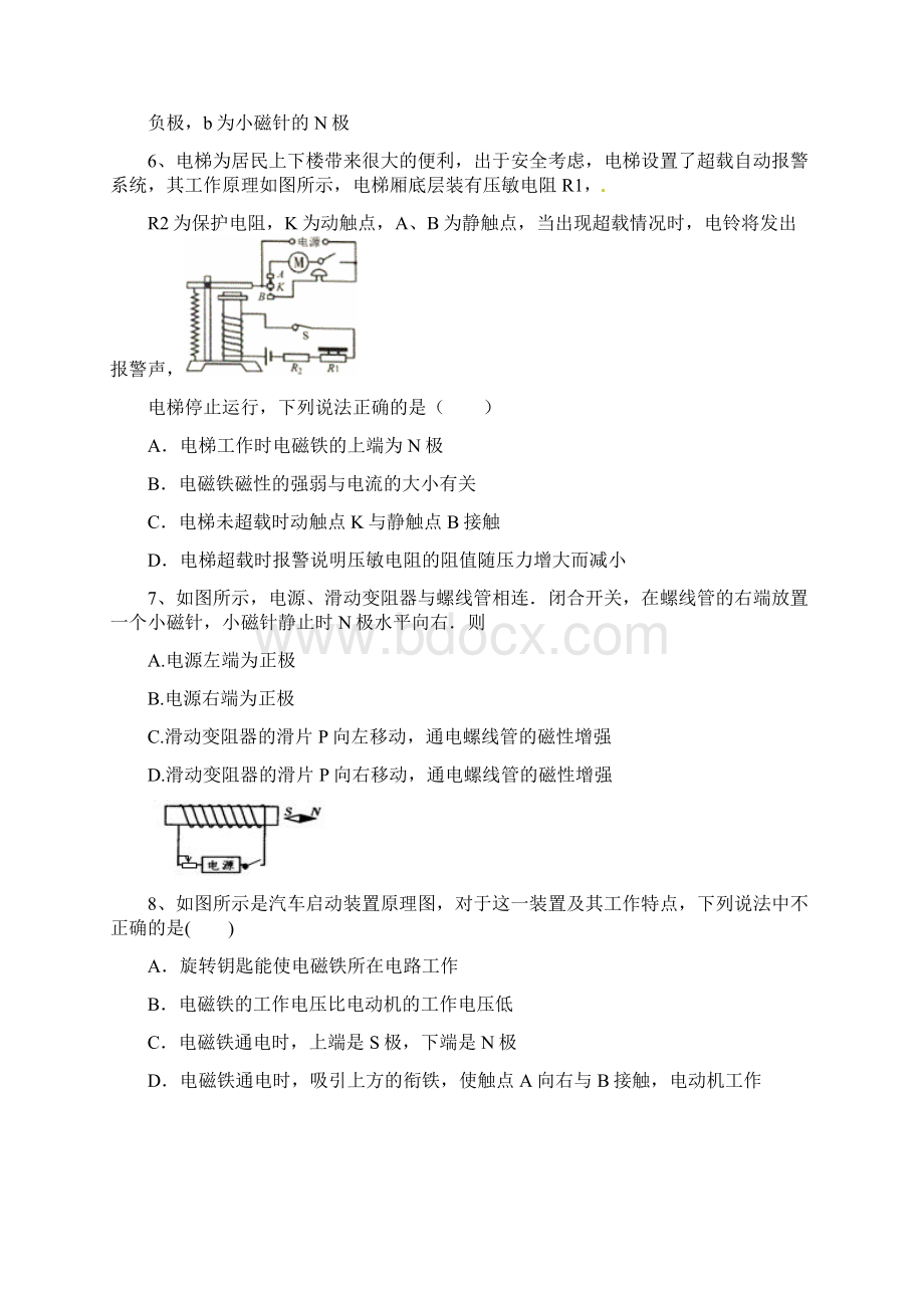 人教版物理九年级第二十章《电与磁》单元测试.docx_第2页