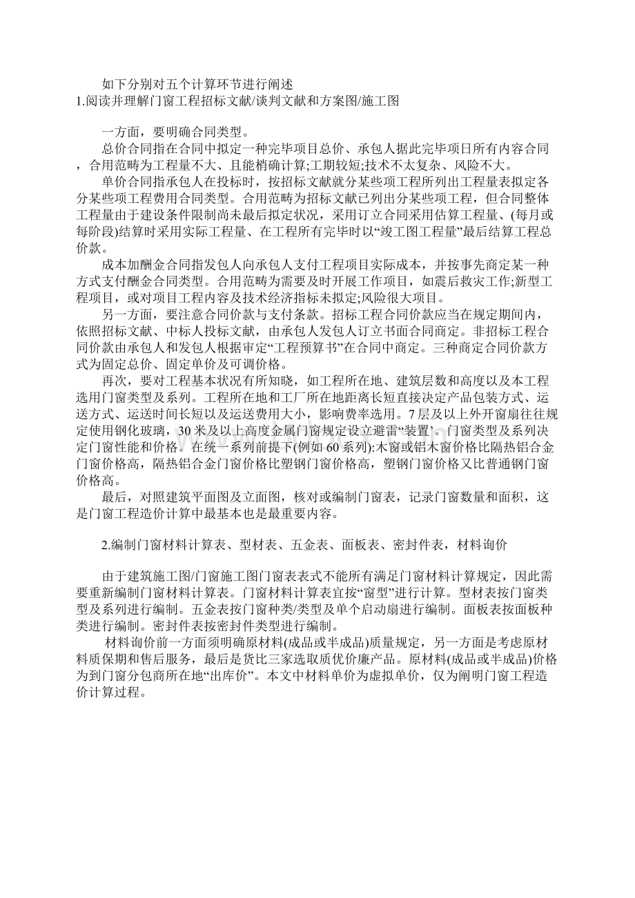 铝合金门窗综合项目工程造价的计算文档格式.docx_第2页