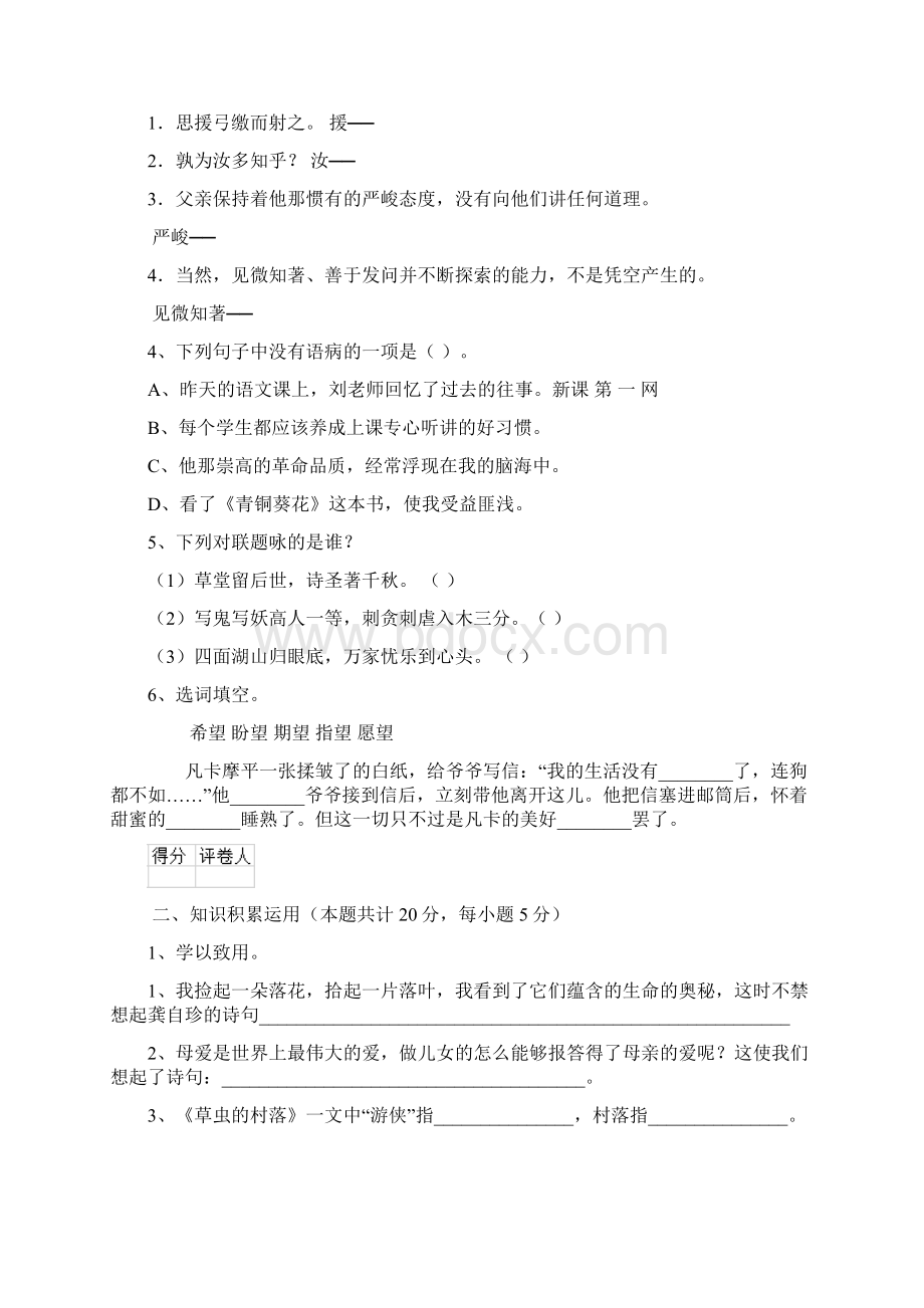 江西版小升初语文考试试题I卷 含答案.docx_第2页