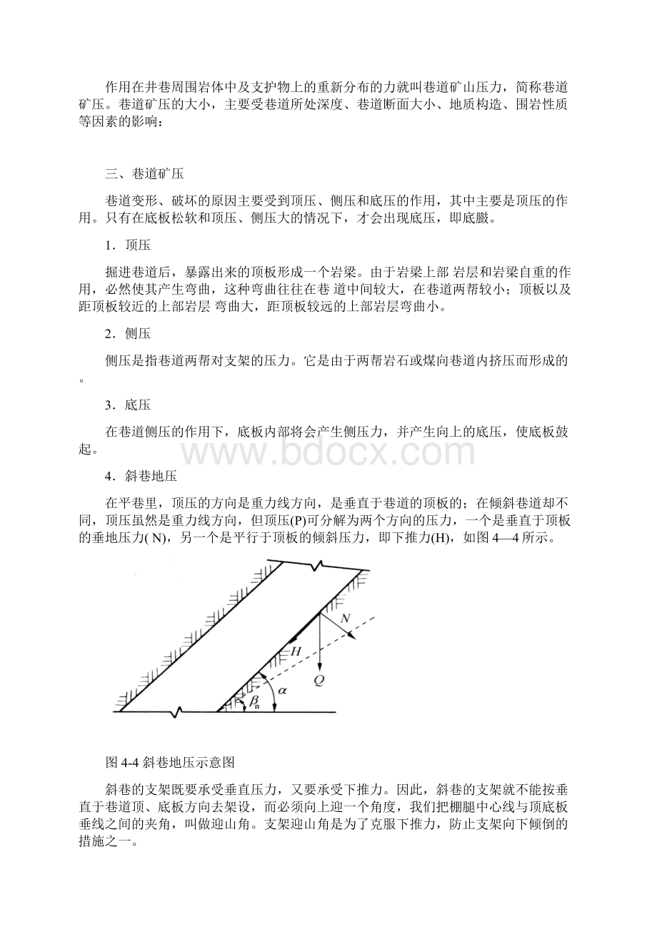 顶板管理.docx_第3页