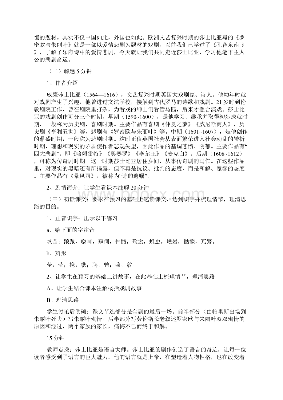 高二课文《罗密欧与朱丽叶》教案Word下载.docx_第2页