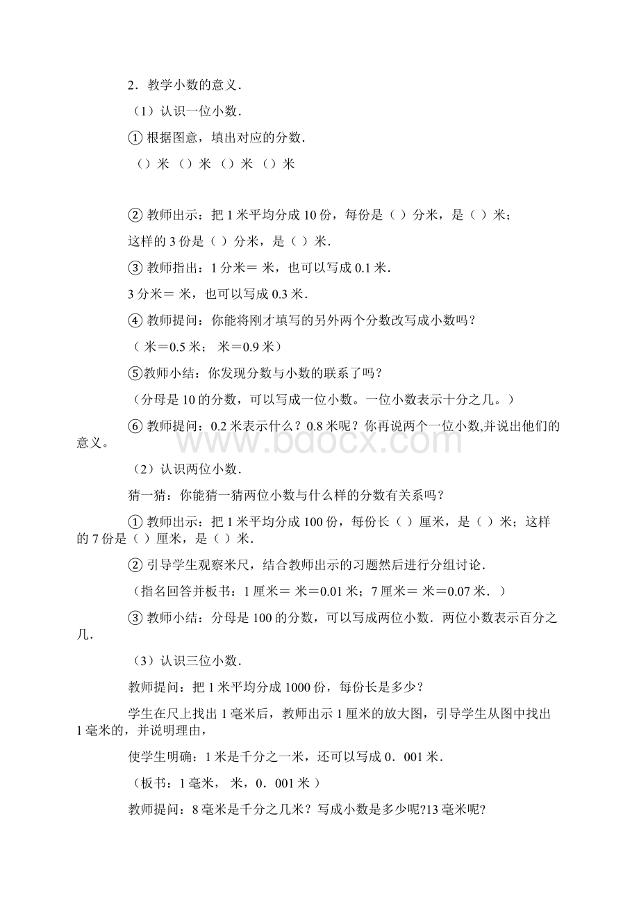 第四单元小数的意义和性质1范文.docx_第2页