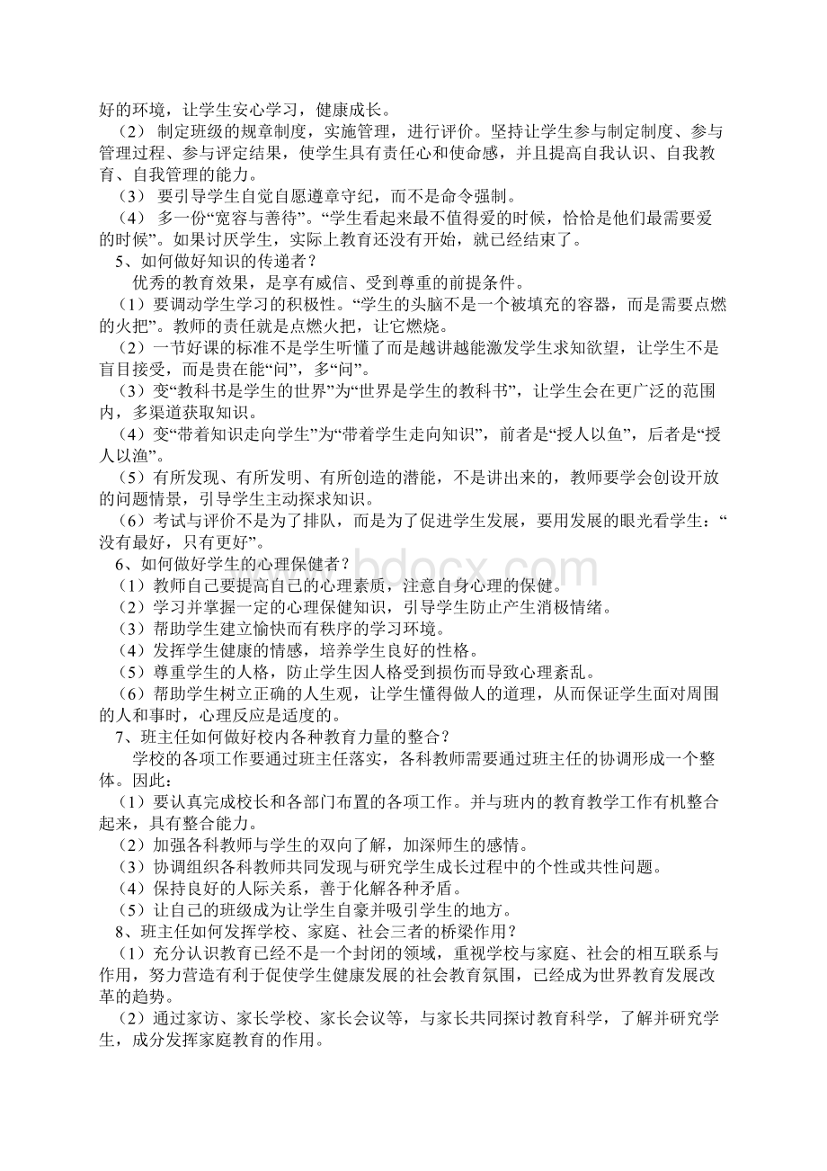 班主任培训材料Word下载.docx_第2页