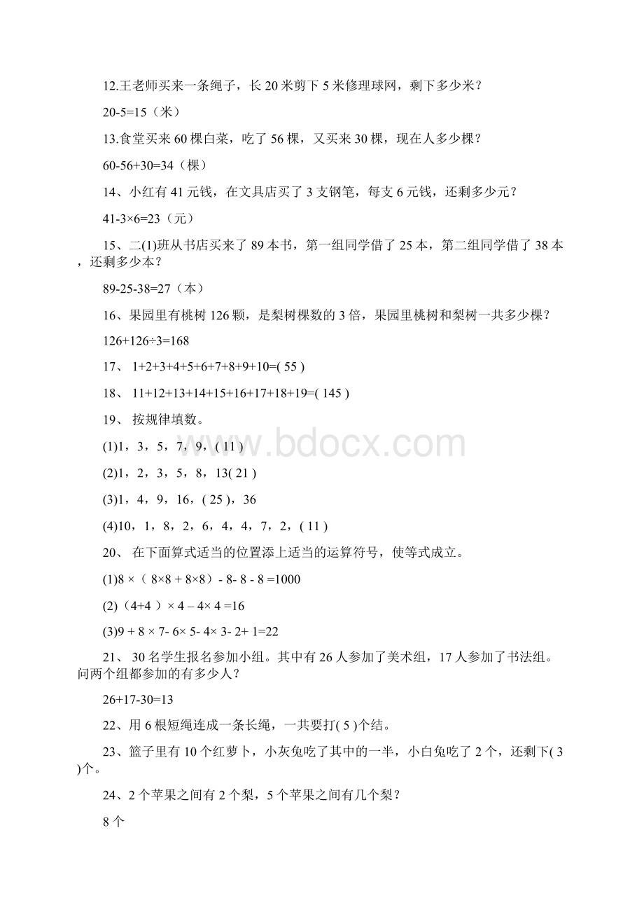 二年级下册数学试题有趣经典的奥数题含答案全国通用Word文件下载.docx_第2页