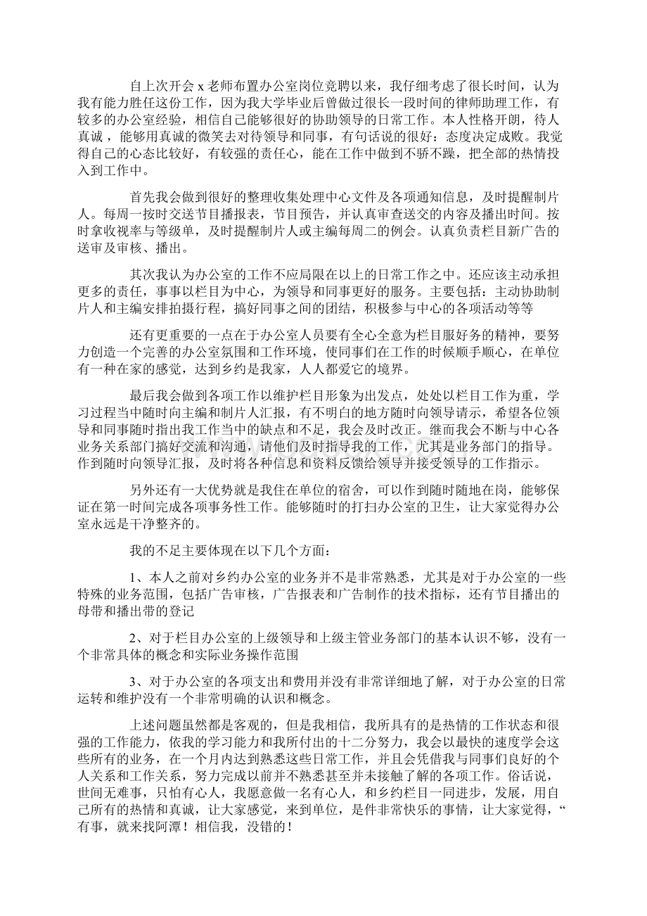 销售岗位竞聘演讲稿.docx_第3页