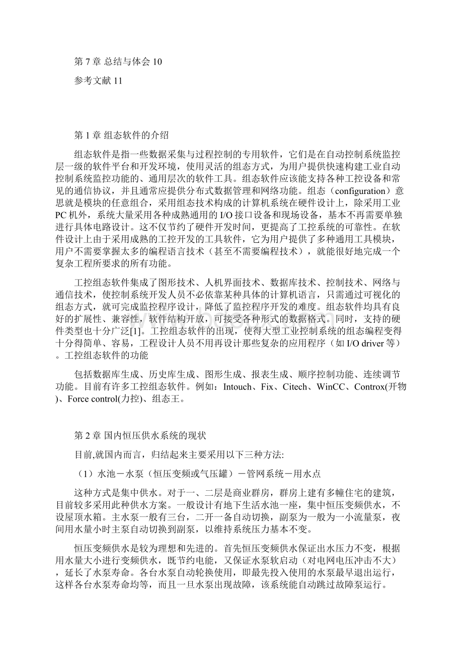 恒压供水控制系统课程设计Word文件下载.docx_第3页