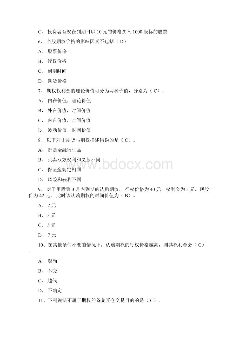 个股期权资格考试答案Word格式.docx_第2页