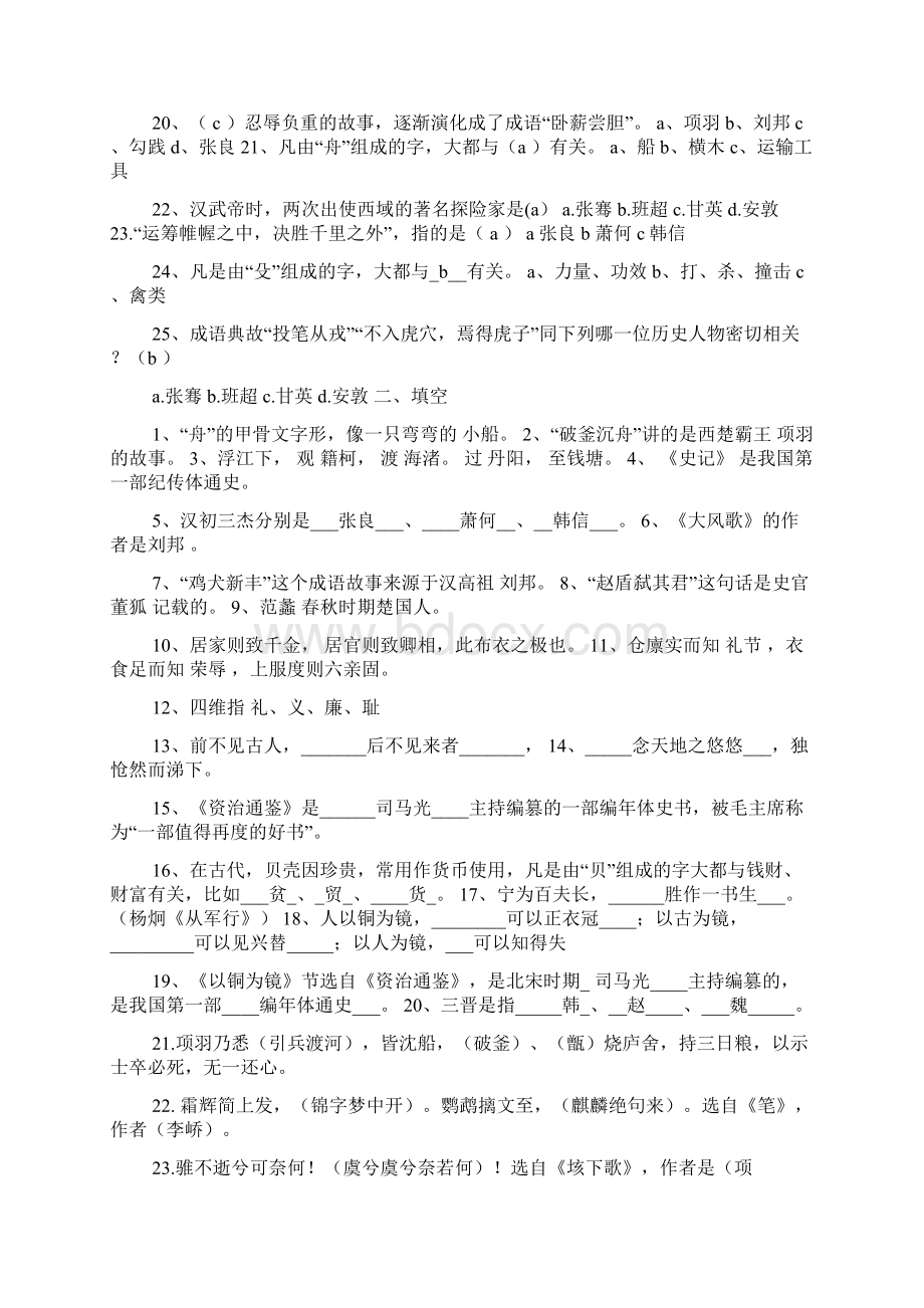 留侯张良者答案.docx_第2页