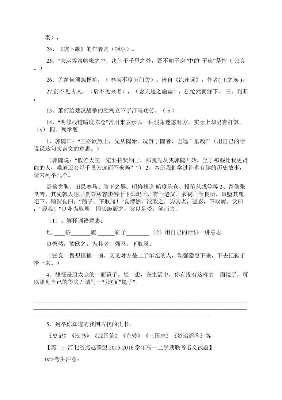 留侯张良者答案.docx_第3页