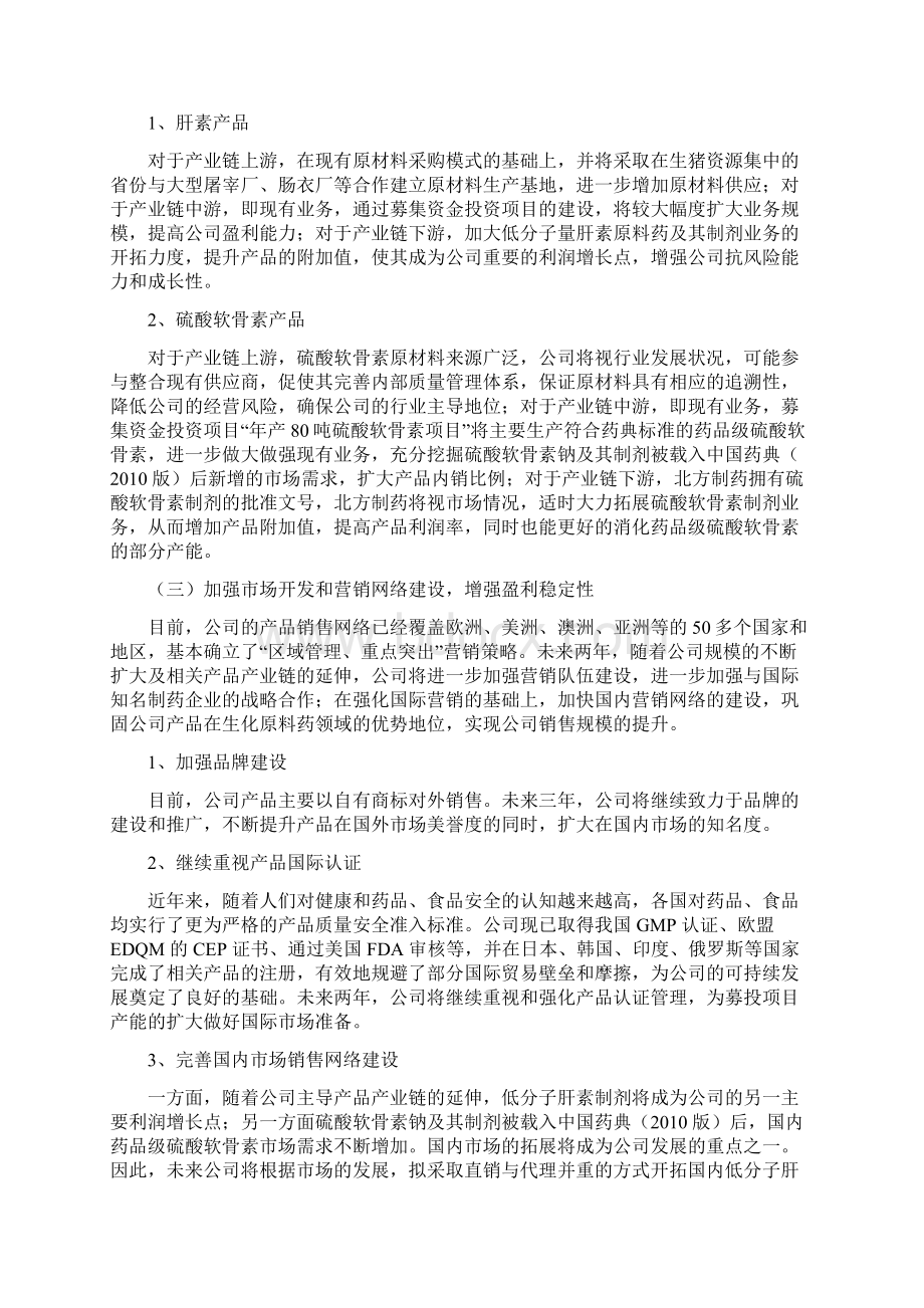 肝素硫酸软骨素企业三年战略规划Word文档格式.docx_第3页