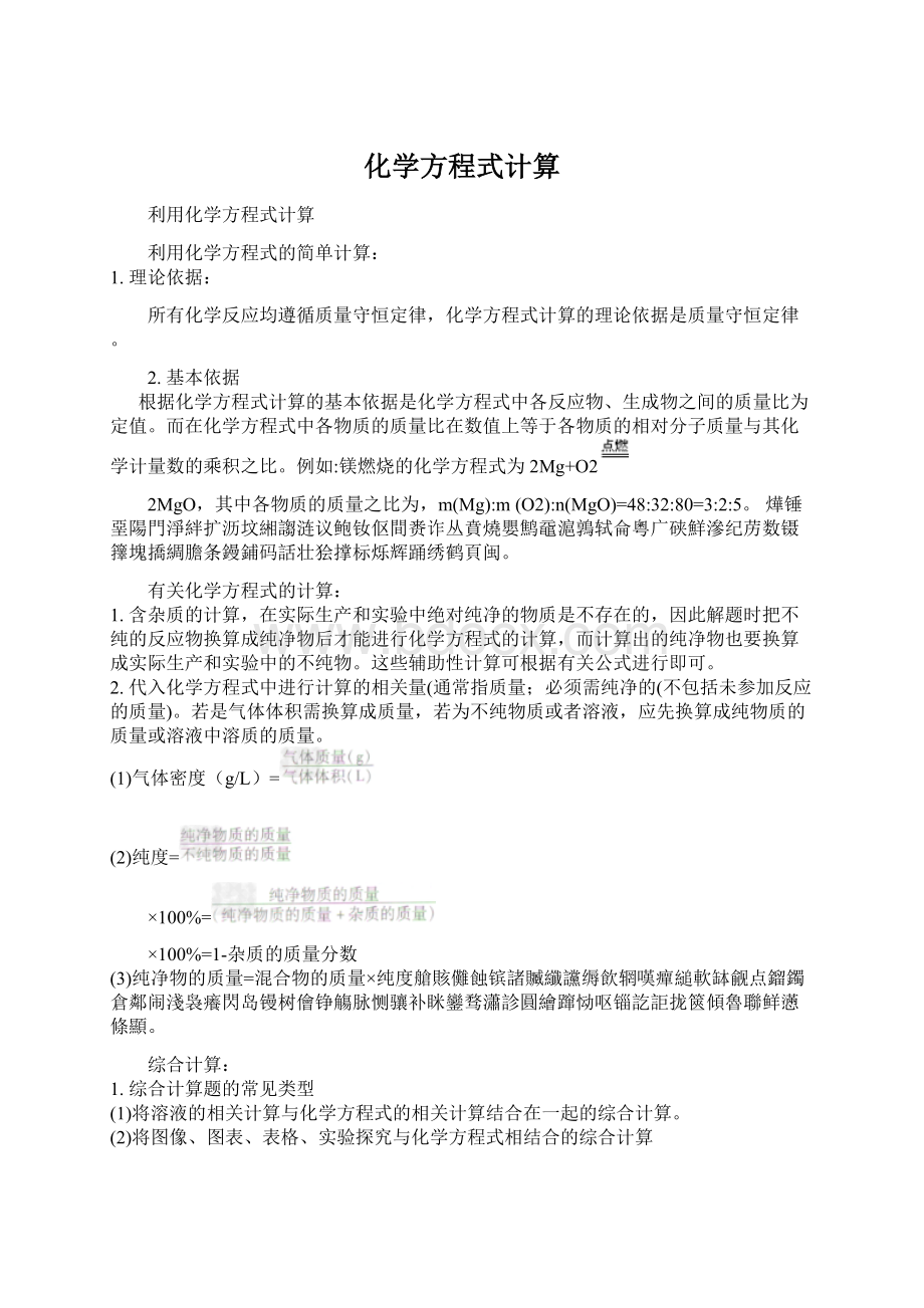 化学方程式计算.docx_第1页